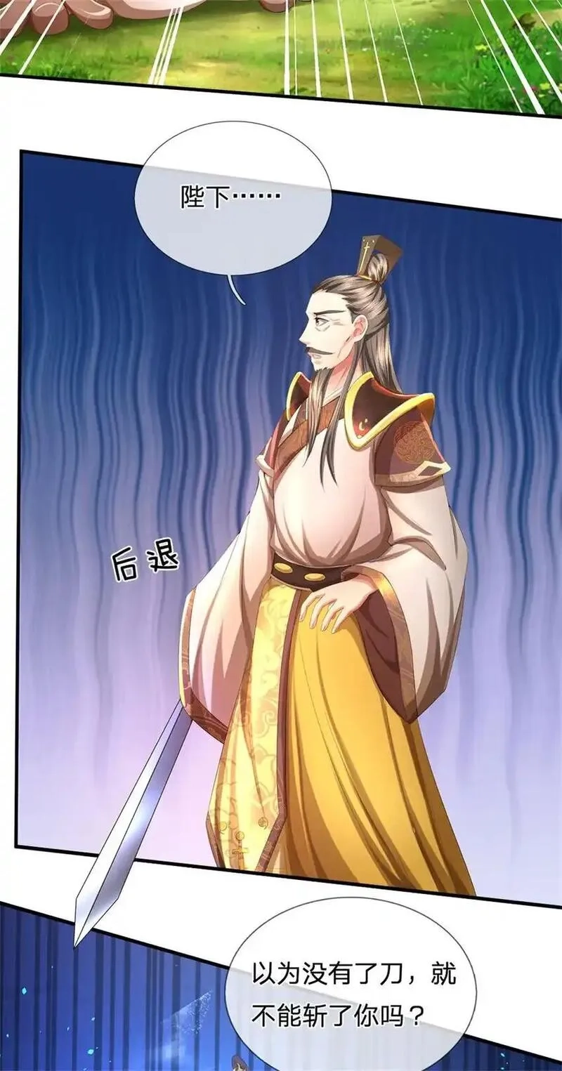 我竟被女魔头豢养了,第114话 要看各自本事,第19张