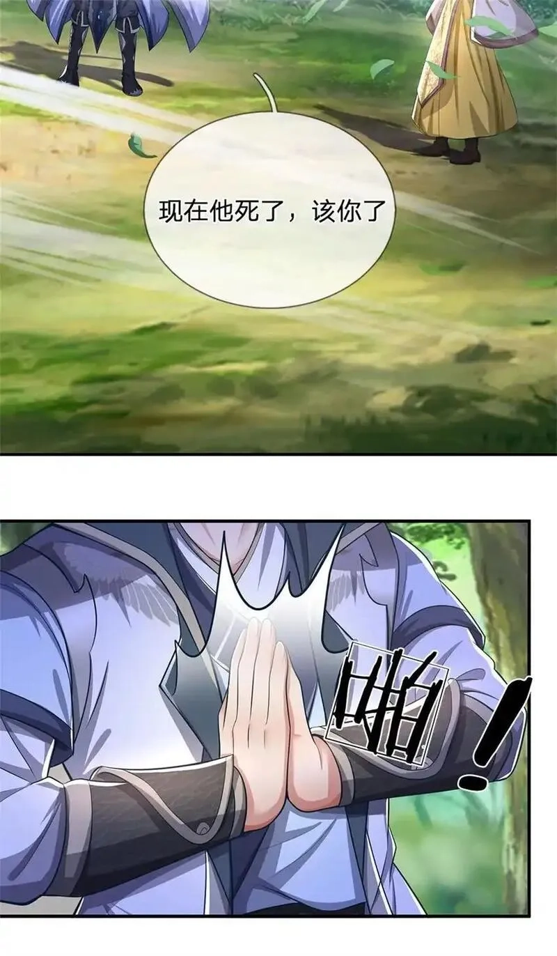 我竟被女魔头豢养了,第114话 要看各自本事,第32张