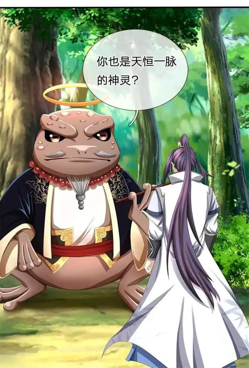我竟被女魔头豢养了,第114话 要看各自本事,第4张