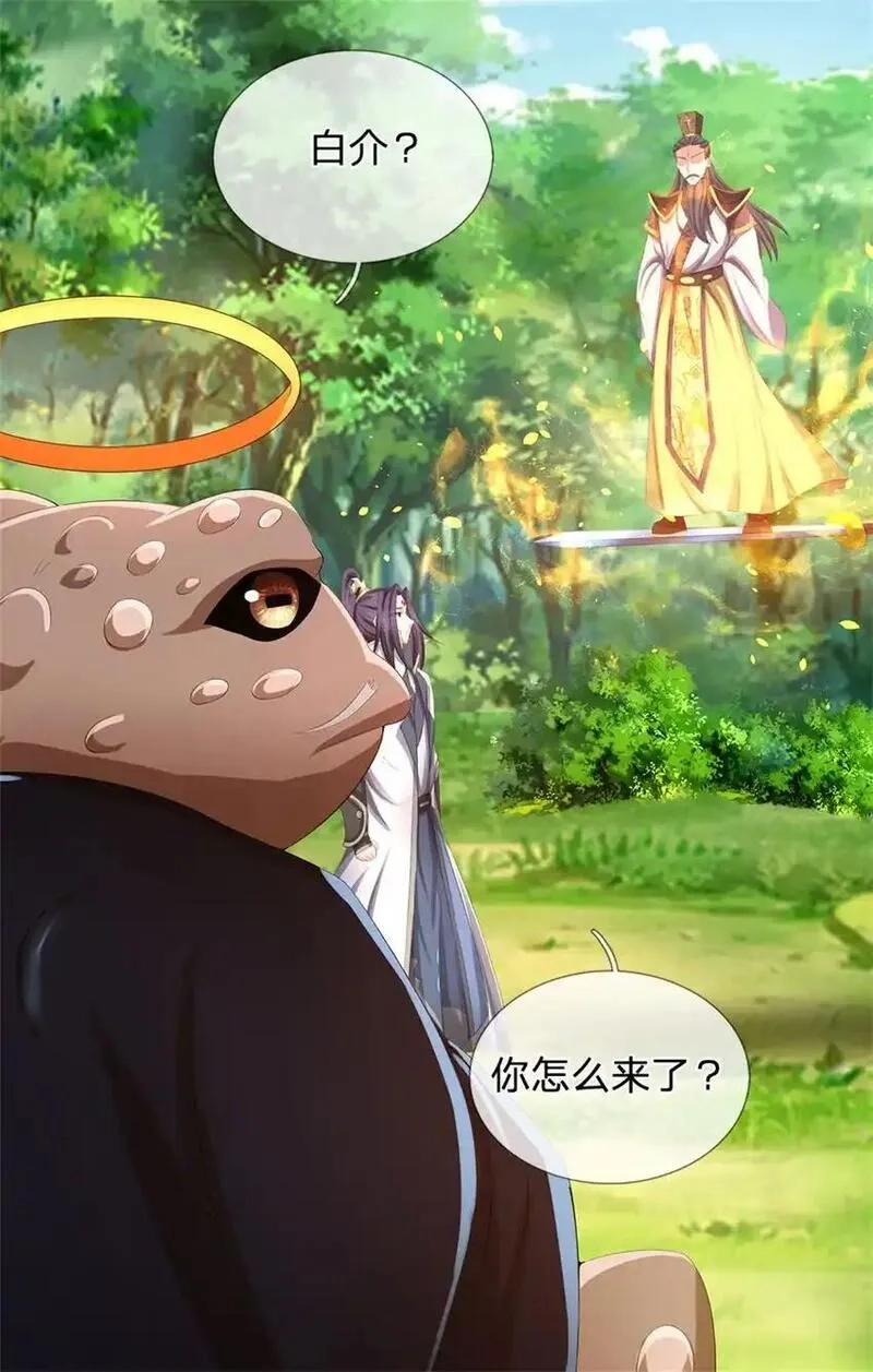 我竟被女魔头豢养了,第114话 要看各自本事,第8张