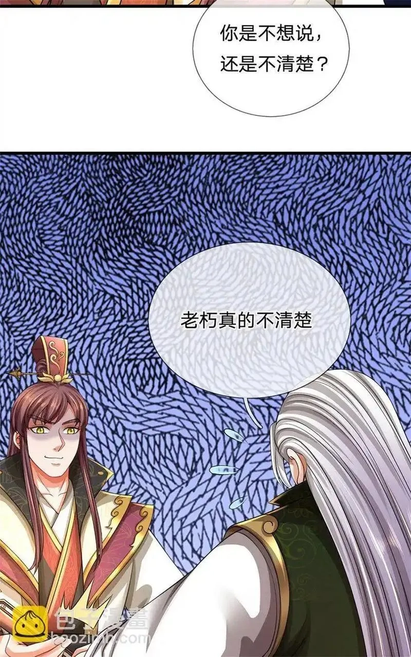 我竟被女魔头豢养了,第122话 此次秘密前来,第14张