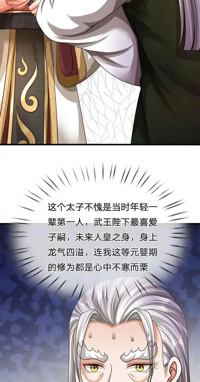 我竟被女魔头豢养了,第122话 此次秘密前来,第15张
