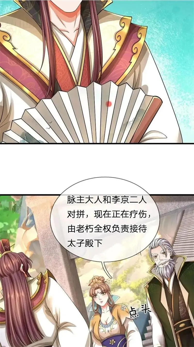 我竟被女魔头豢养了,第122话 此次秘密前来,第17张