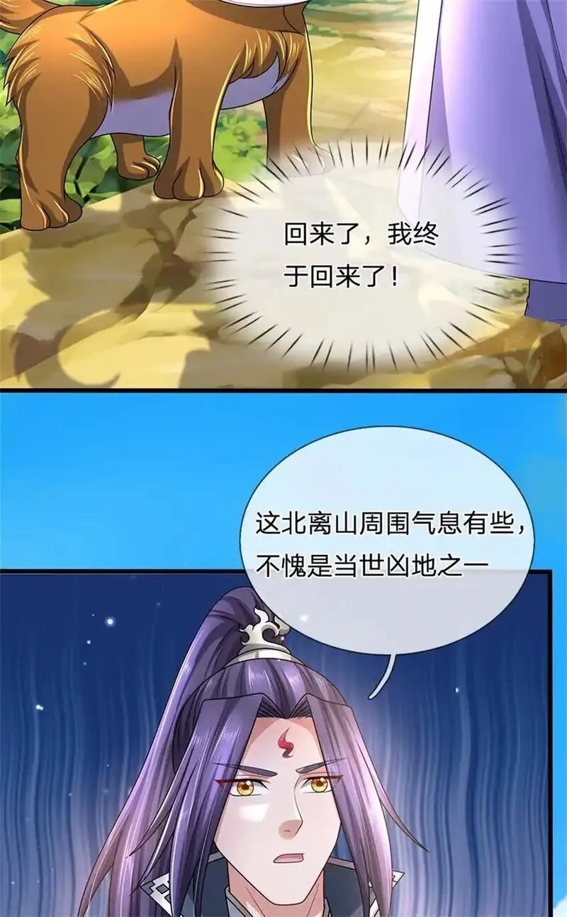 我竟被女魔头豢养了,第122话 此次秘密前来,第23张