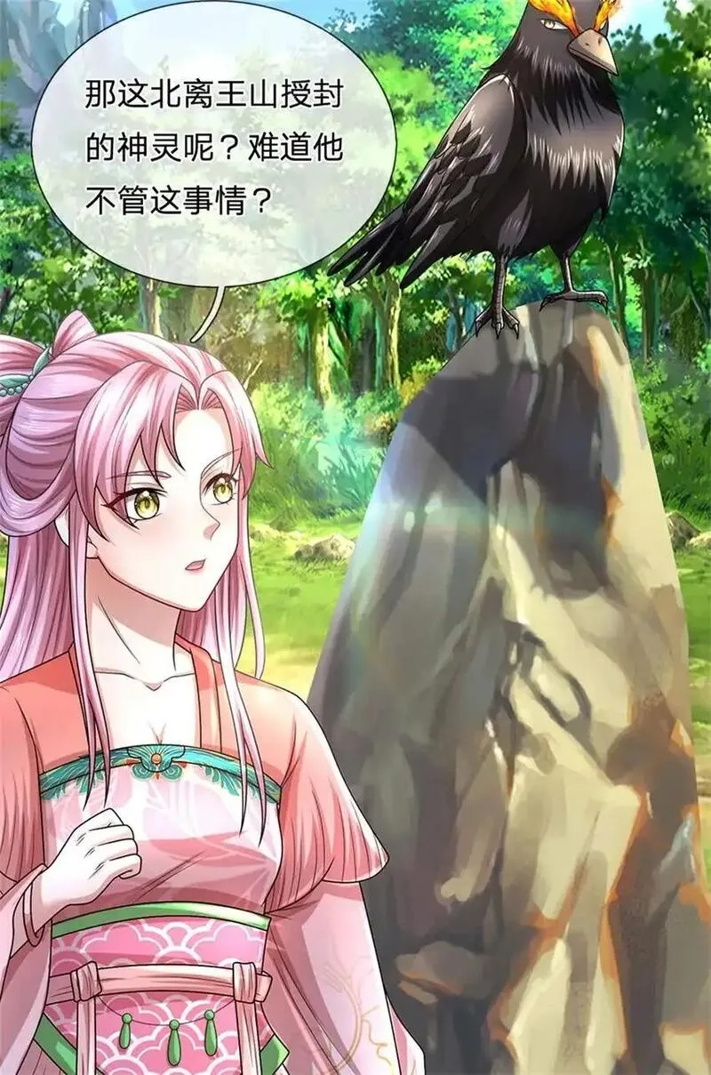 我竟被女魔头豢养了,第122话 此次秘密前来,第26张