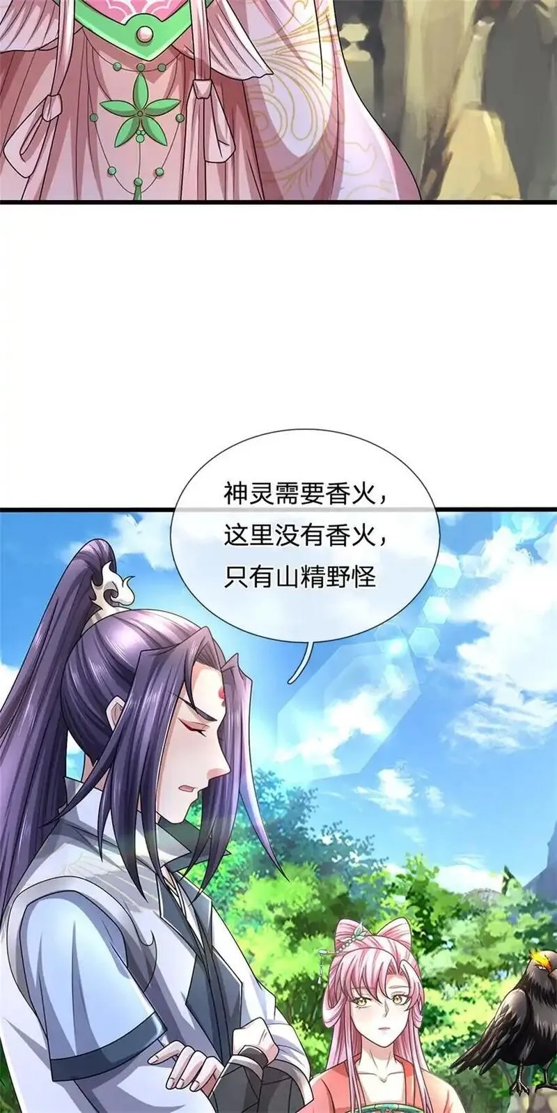 我竟被女魔头豢养了,第122话 此次秘密前来,第27张