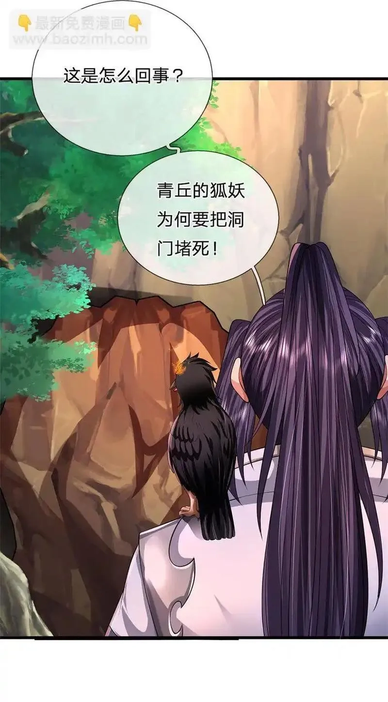 我竟被女魔头豢养了,第116话 你的本来面目,第10张