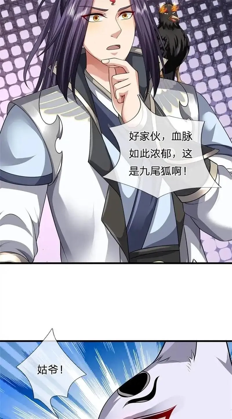 我竟被女魔头豢养了,第116话 你的本来面目,第16张