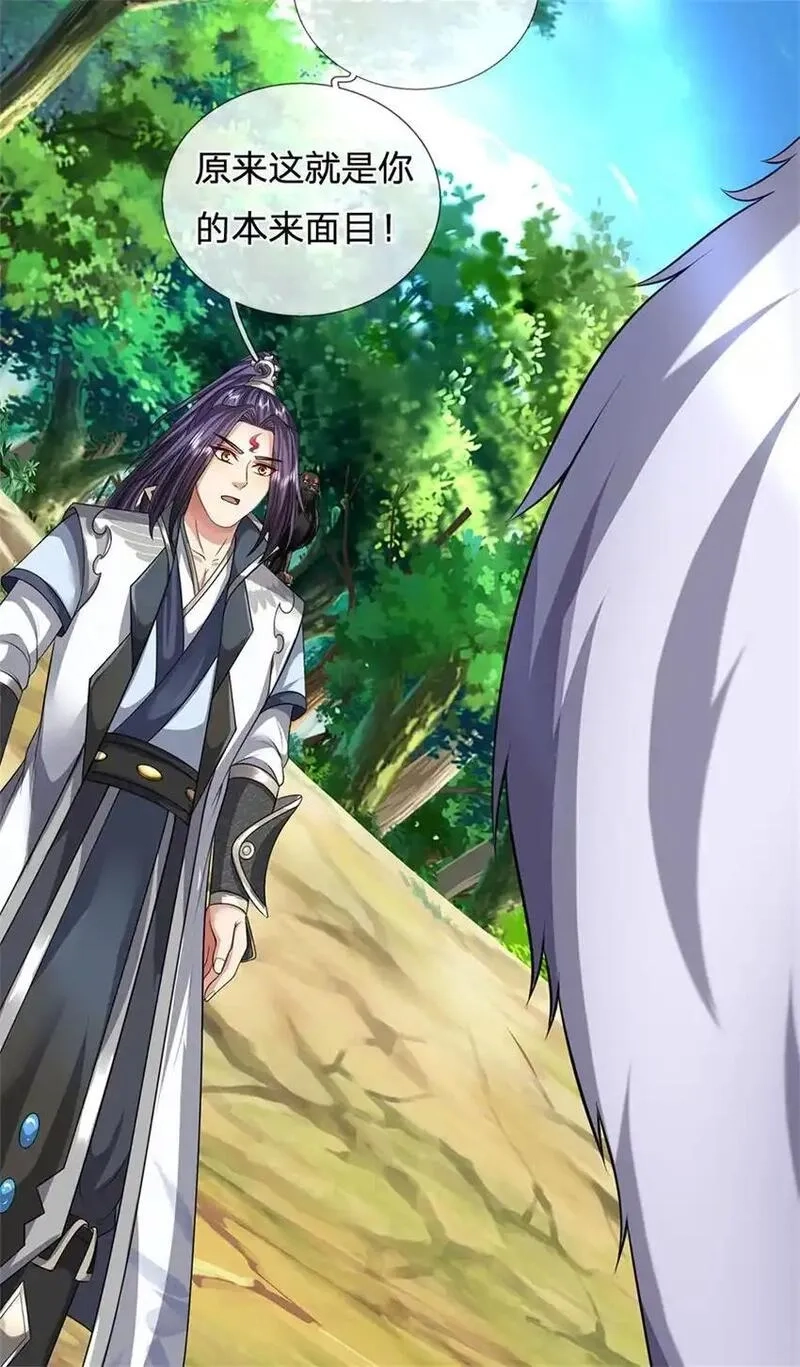 我竟被女魔头豢养了,第116话 你的本来面目,第18张