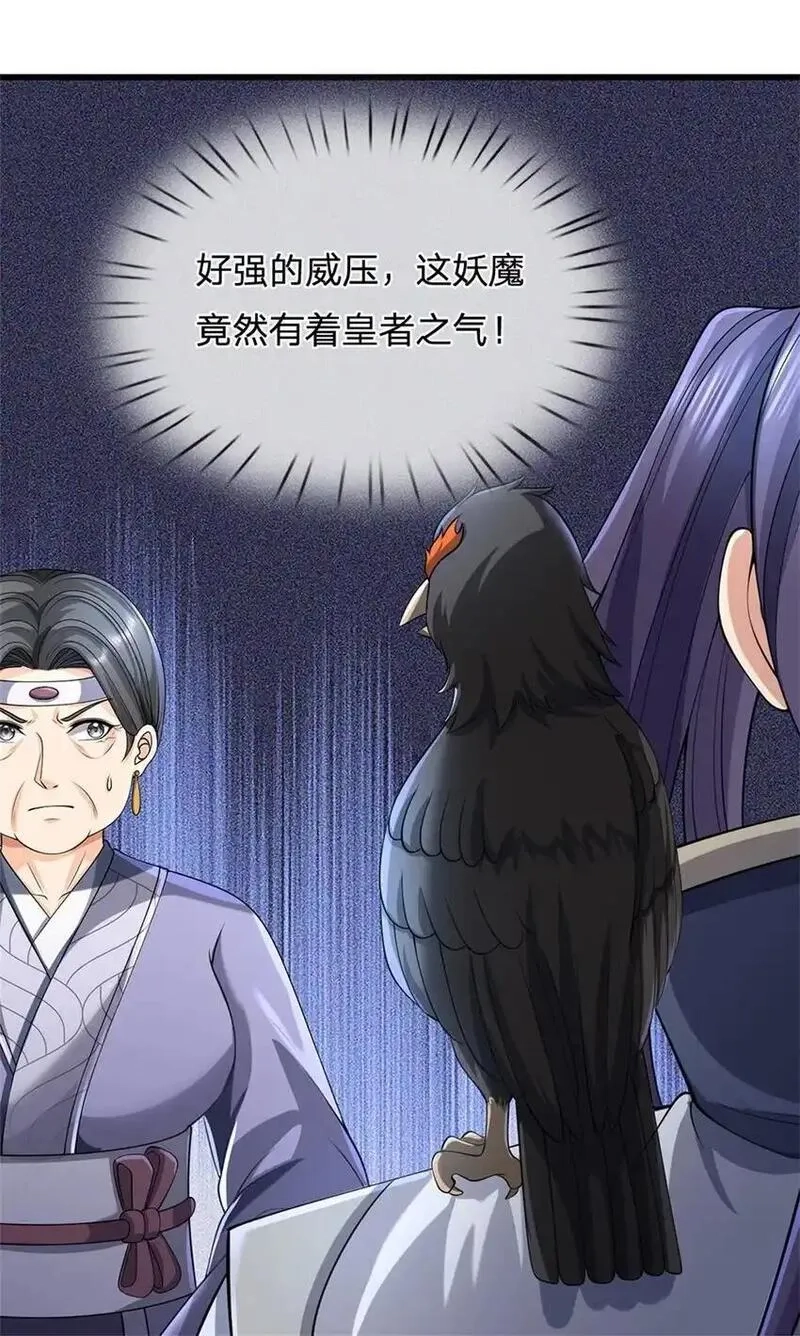 我竟被女魔头豢养了,第116话 你的本来面目,第23张