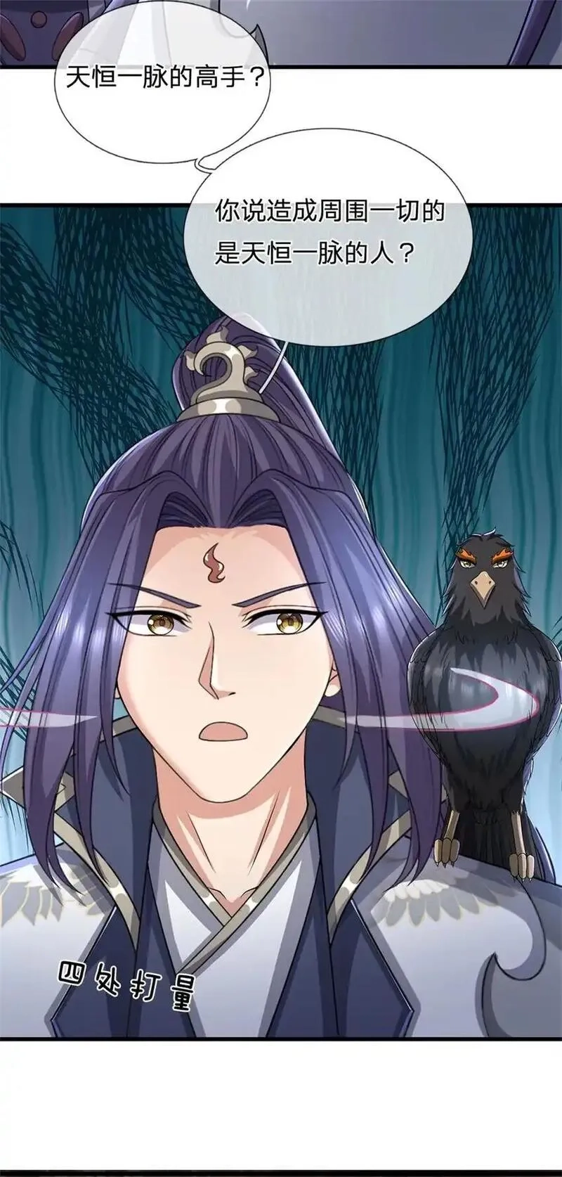 我竟被女魔头豢养了,第116话 你的本来面目,第24张