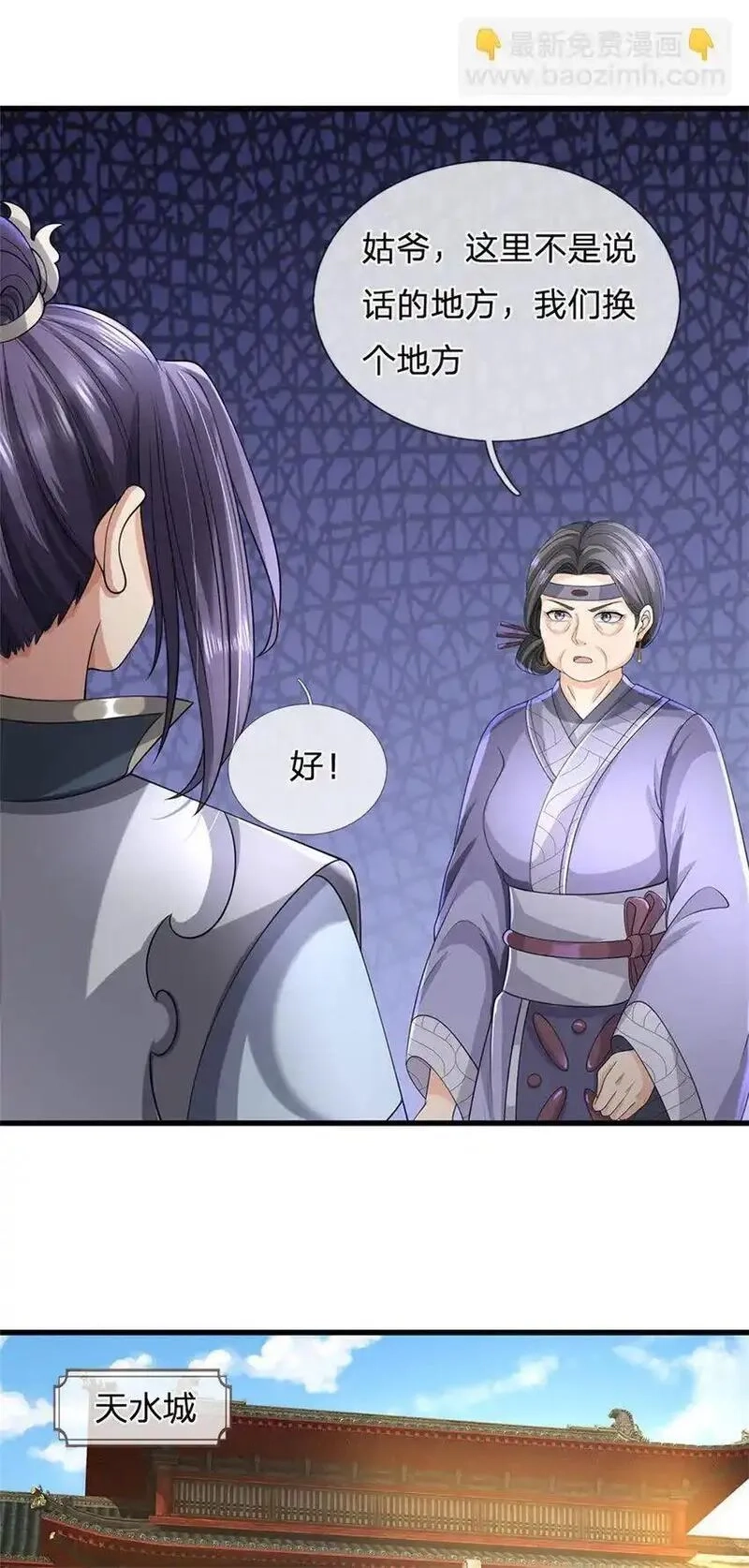 我竟被女魔头豢养了,第116话 你的本来面目,第26张