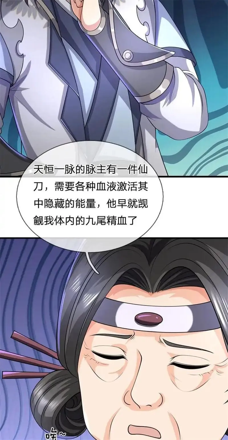 我竟被女魔头豢养了,第116话 你的本来面目,第29张