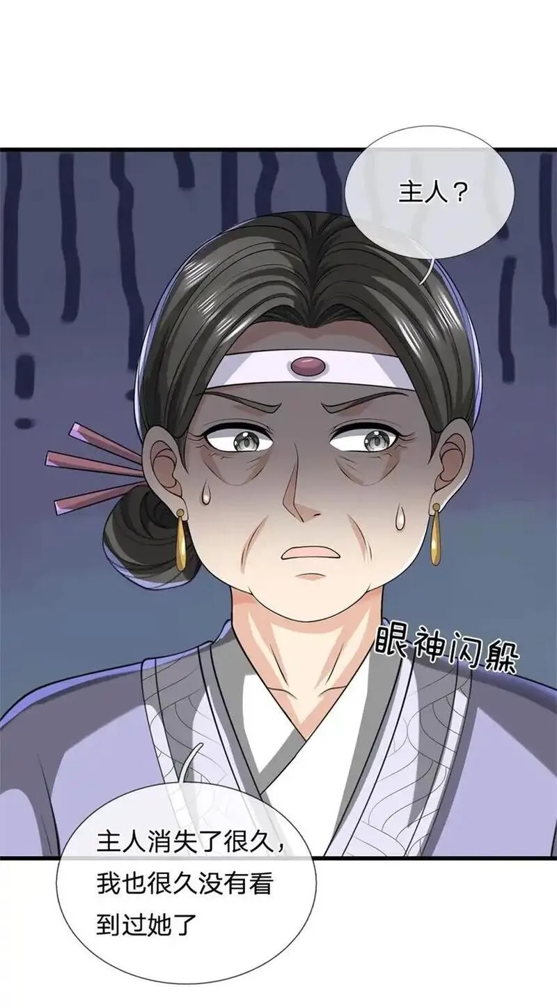 我竟被女魔头豢养了,第116话 你的本来面目,第31张