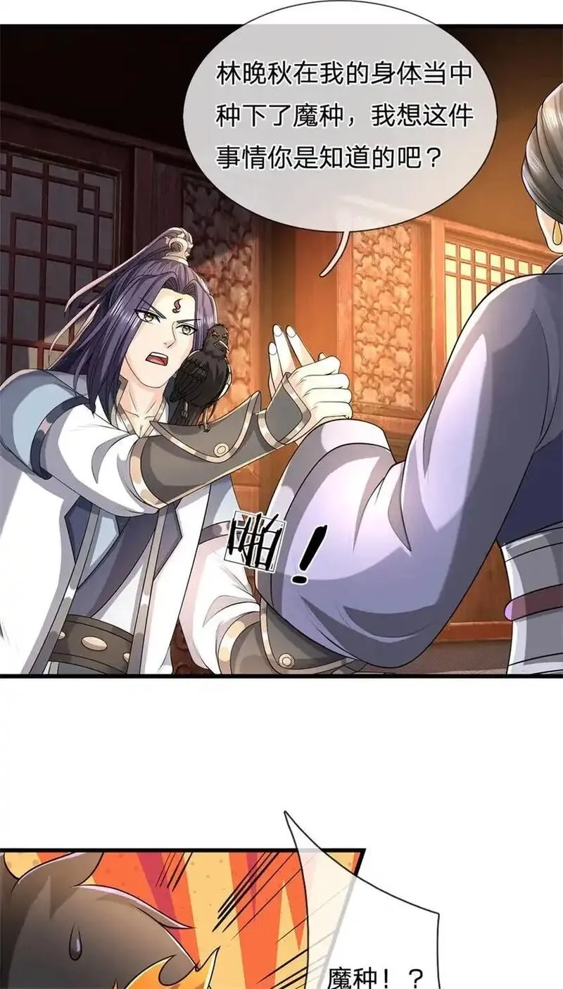 我竟被女魔头豢养了,第116话 你的本来面目,第32张