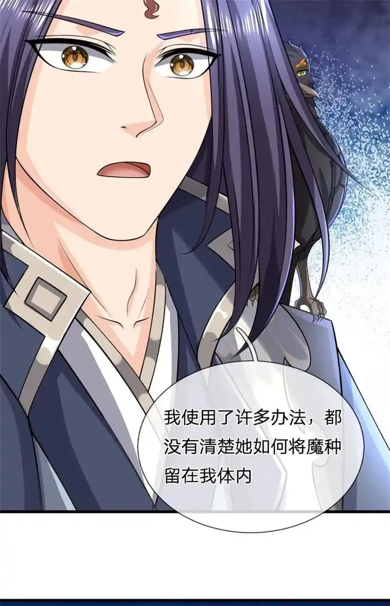 我竟被女魔头豢养了,第116话 你的本来面目,第34张