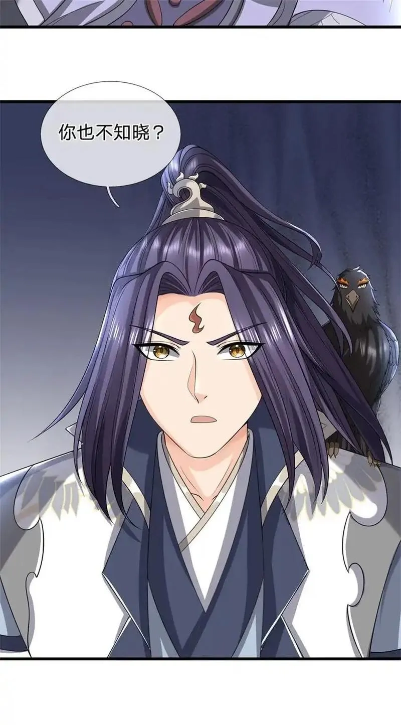 我竟被女魔头豢养了,第116话 你的本来面目,第36张