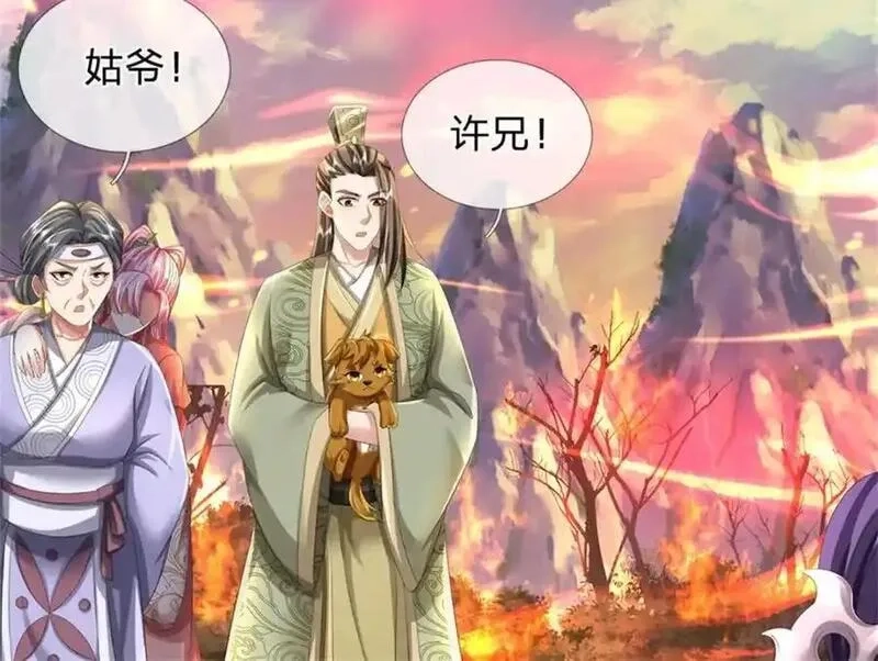 我竟被女魔头豢养了,第124话 北离山火焰魔,第103张