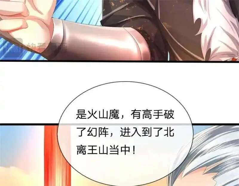我竟被女魔头豢养了,第124话 北离山火焰魔,第18张