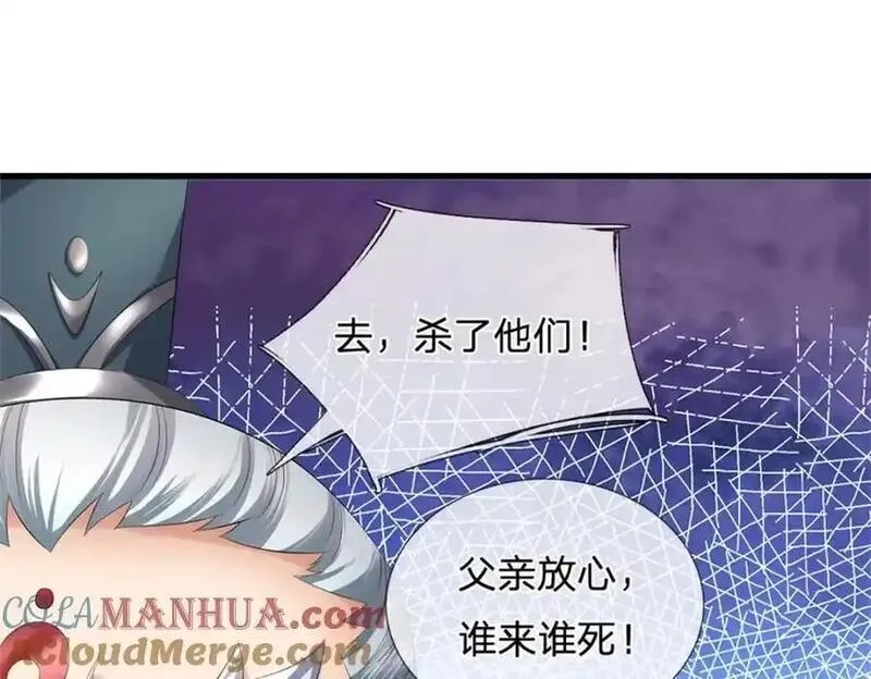 我竟被女魔头豢养了,第124话 北离山火焰魔,第21张