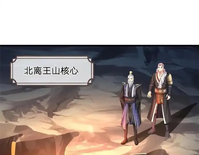 我竟被女魔头豢养了,第124话 北离山火焰魔,第4张