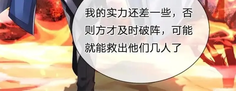 我竟被女魔头豢养了,第124话 北离山火焰魔,第52张