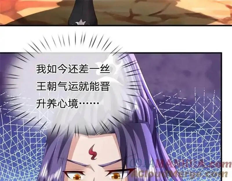 我竟被女魔头豢养了,第124话 北离山火焰魔,第53张