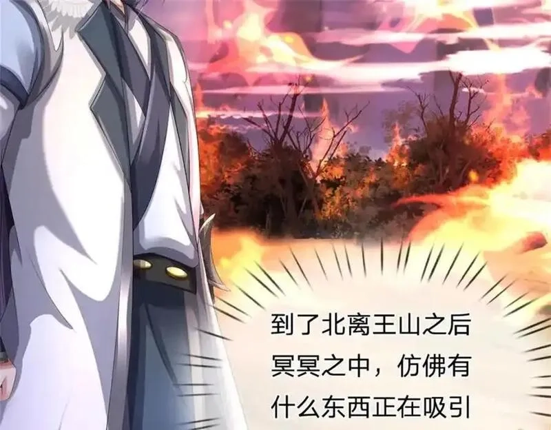 我竟被女魔头豢养了,第124话 北离山火焰魔,第59张