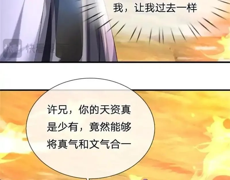 我竟被女魔头豢养了,第124话 北离山火焰魔,第60张