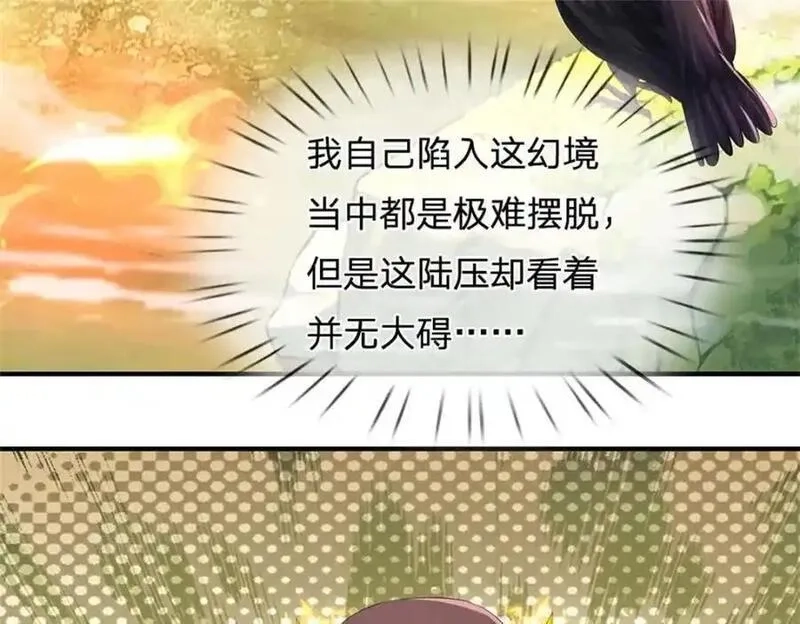 我竟被女魔头豢养了,第124话 北离山火焰魔,第68张