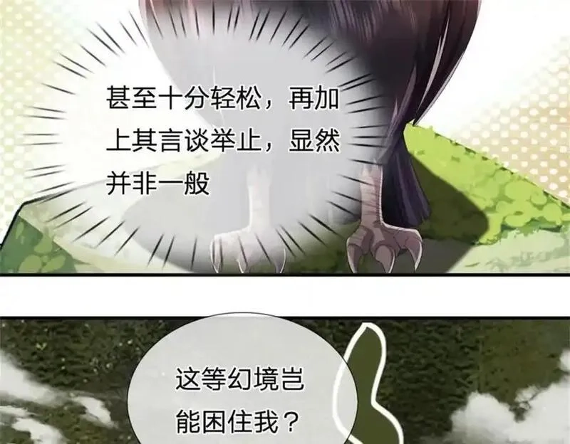 我竟被女魔头豢养了,第124话 北离山火焰魔,第70张