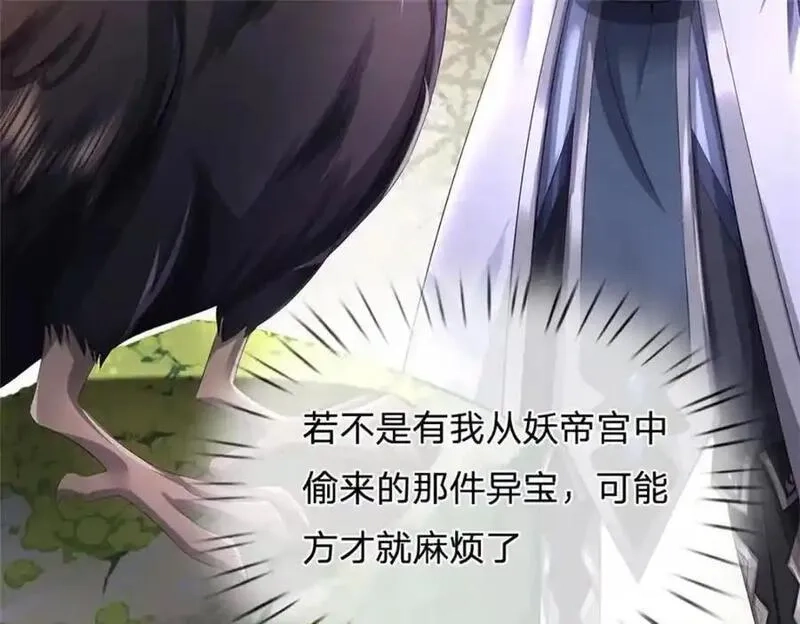我竟被女魔头豢养了,第124话 北离山火焰魔,第72张