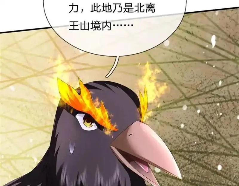 我竟被女魔头豢养了,第124话 北离山火焰魔,第88张
