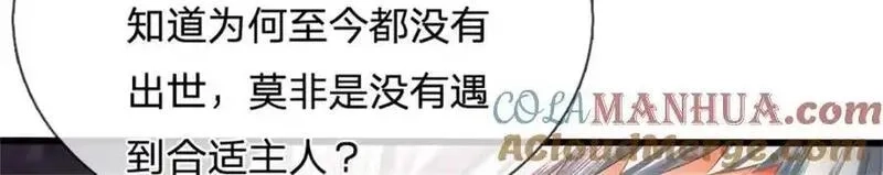 我竟被女魔头豢养了,第124话 北离山火焰魔,第9张
