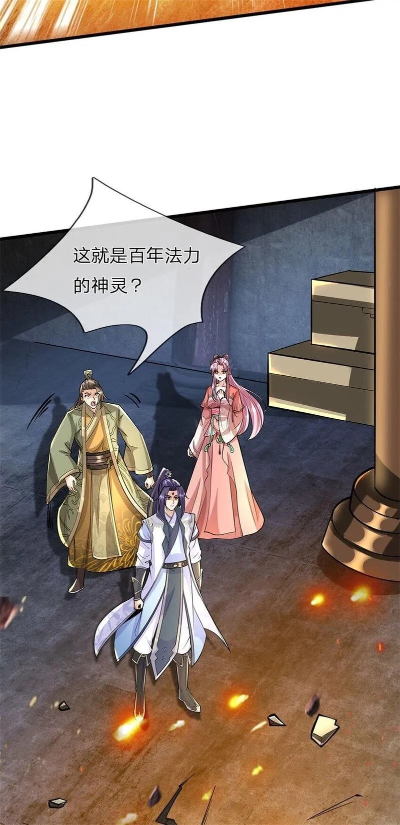 我竟被女魔头豢养了,第111话 竟有如此法力,第11张