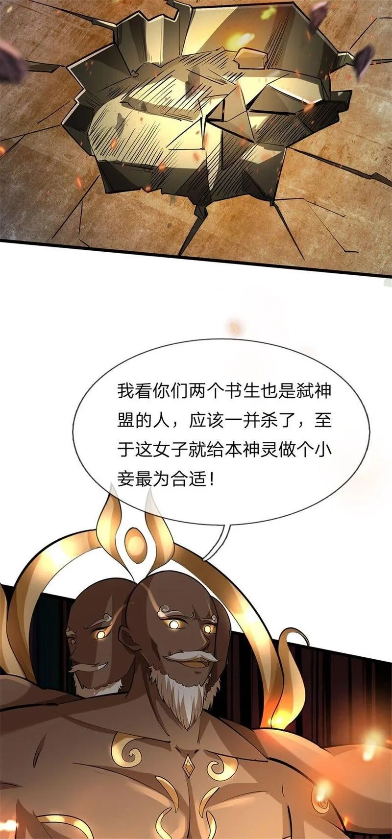 我竟被女魔头豢养了,第111话 竟有如此法力,第12张