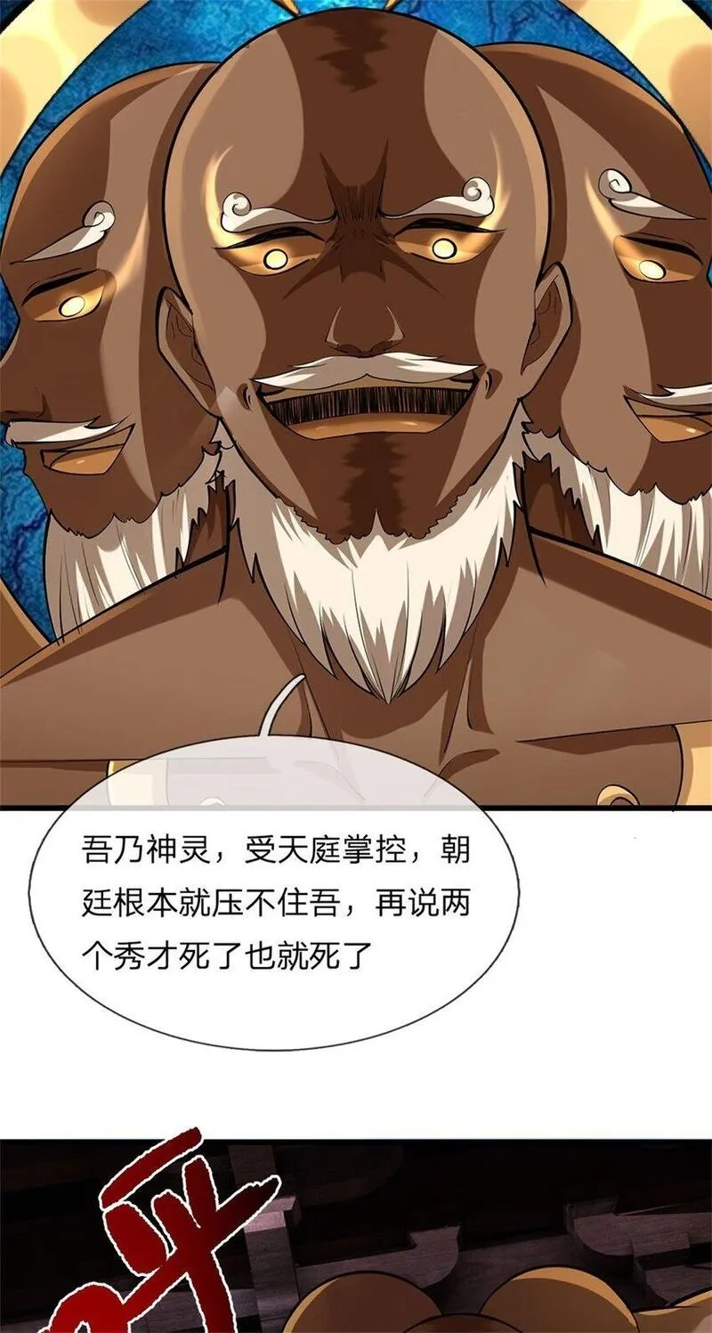 我竟被女魔头豢养了,第111话 竟有如此法力,第15张