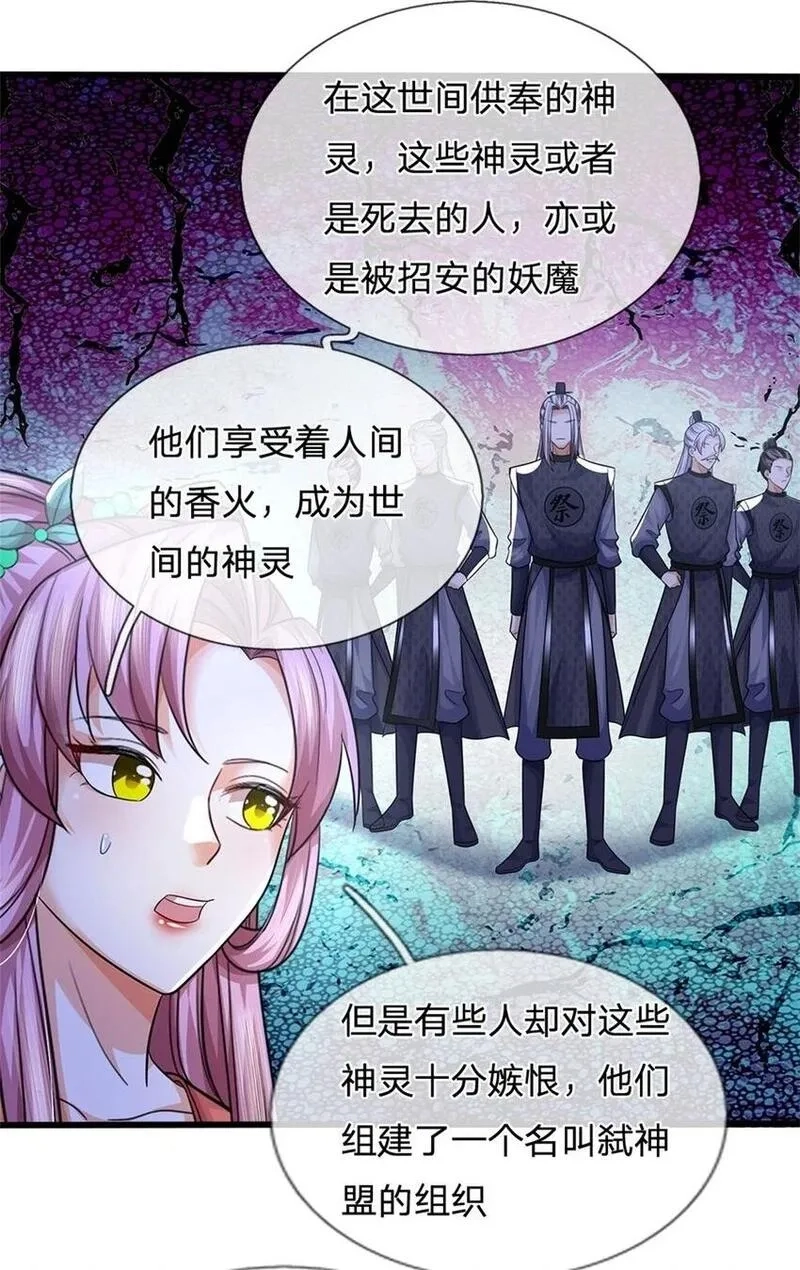 我竟被女魔头豢养了,第111话 竟有如此法力,第2张