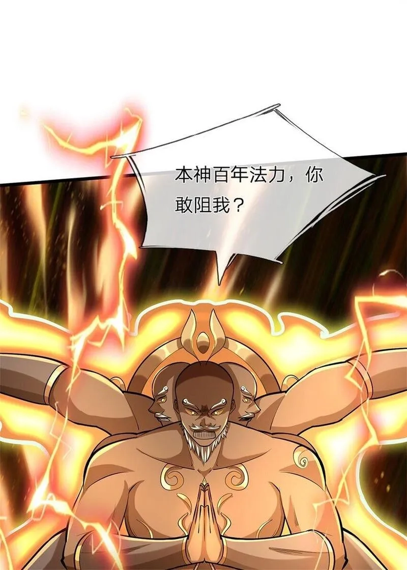 我竟被女魔头豢养了,第111话 竟有如此法力,第25张