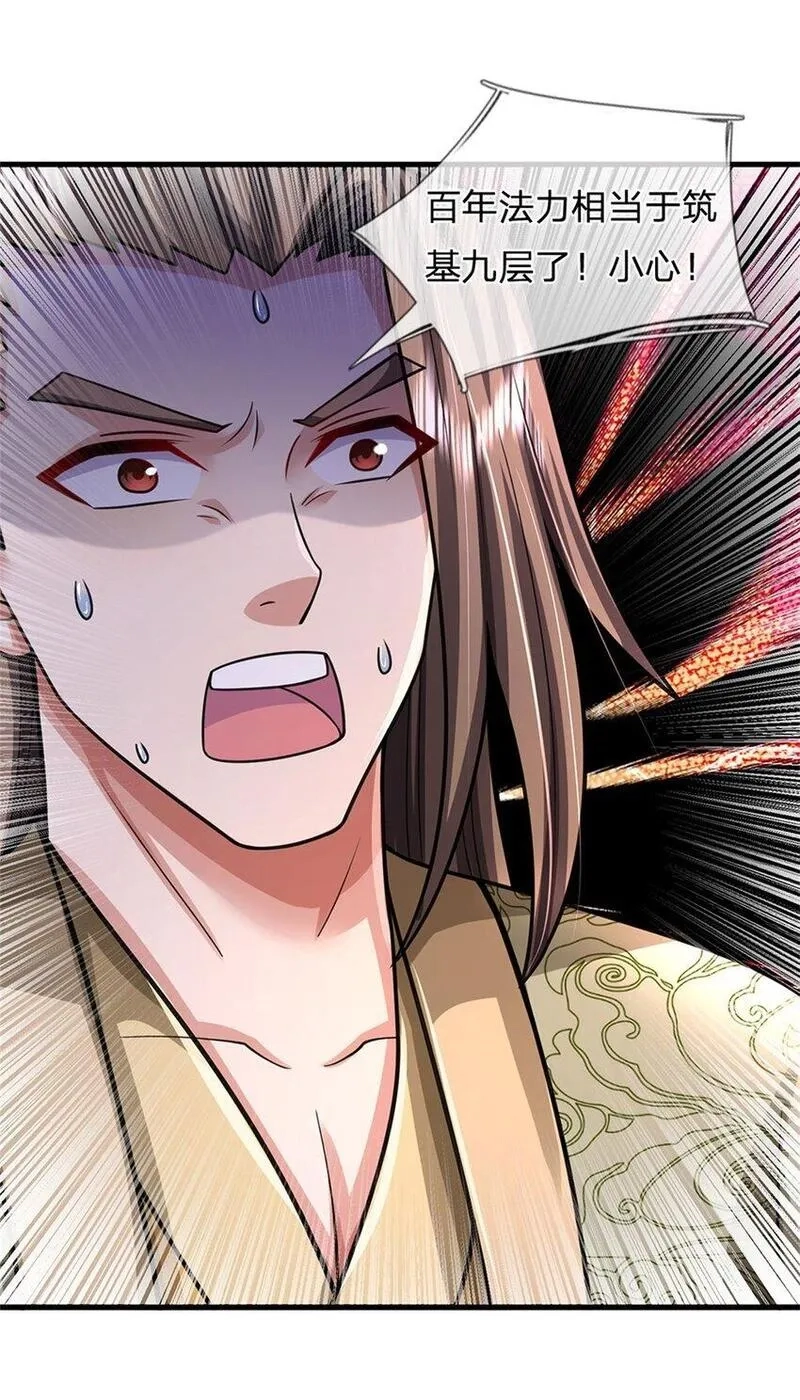 我竟被女魔头豢养了,第111话 竟有如此法力,第27张