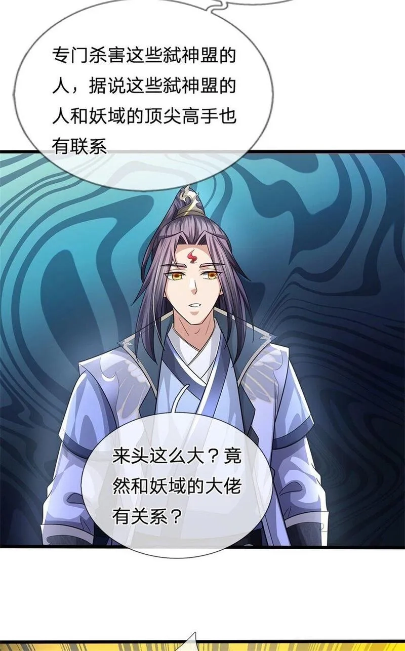 我竟被女魔头豢养了,第111话 竟有如此法力,第3张