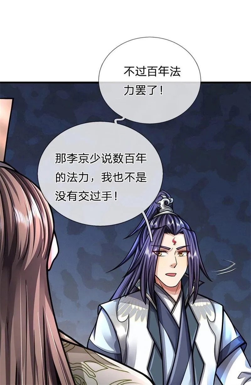 我竟被女魔头豢养了,第111话 竟有如此法力,第33张