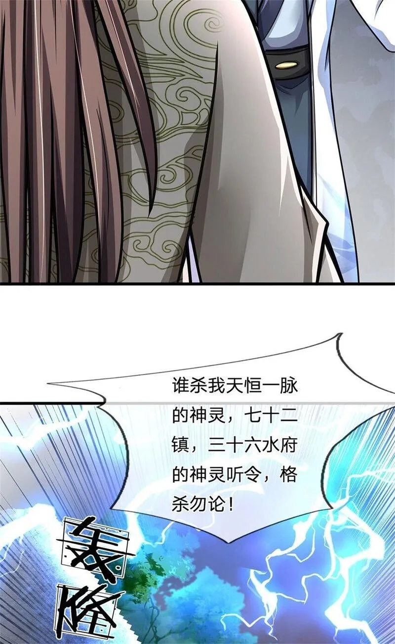 我竟被女魔头豢养了,第111话 竟有如此法力,第34张