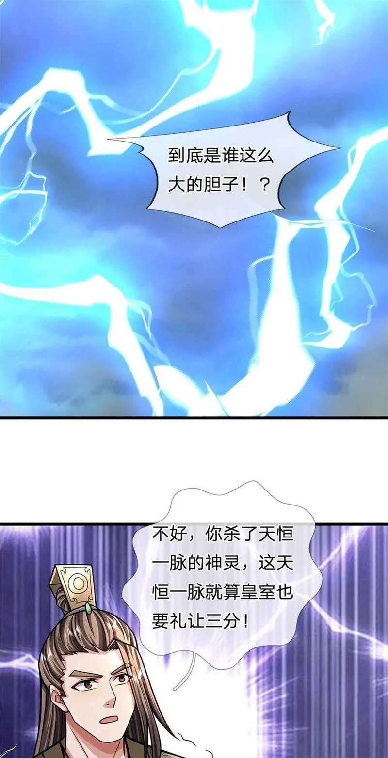 我竟被女魔头豢养了,第111话 竟有如此法力,第36张
