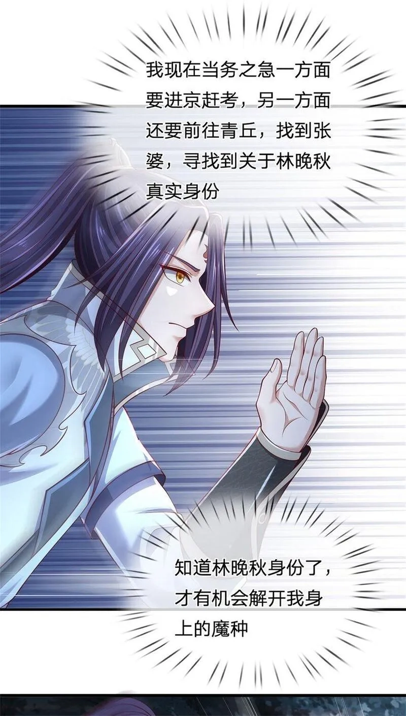 我竟被女魔头豢养了,第111话 竟有如此法力,第45张
