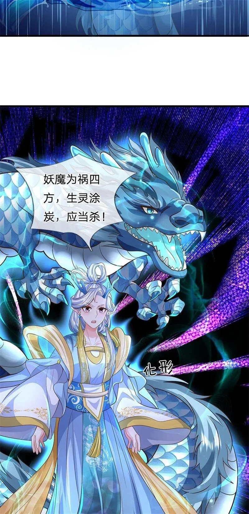 我竟被女魔头豢养了,第106话 今日难逃一死,第10张