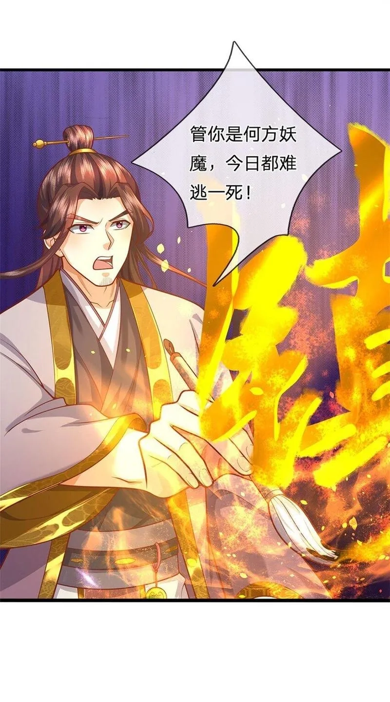 我竟被女魔头豢养了,第106话 今日难逃一死,第25张