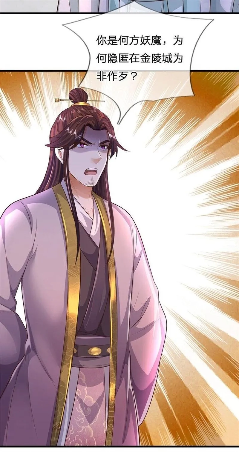 我竟被女魔头豢养了,第106话 今日难逃一死,第6张