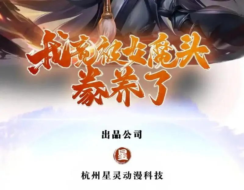 我竟被女魔头豢养了,第129话 又将流向哪里,第2张