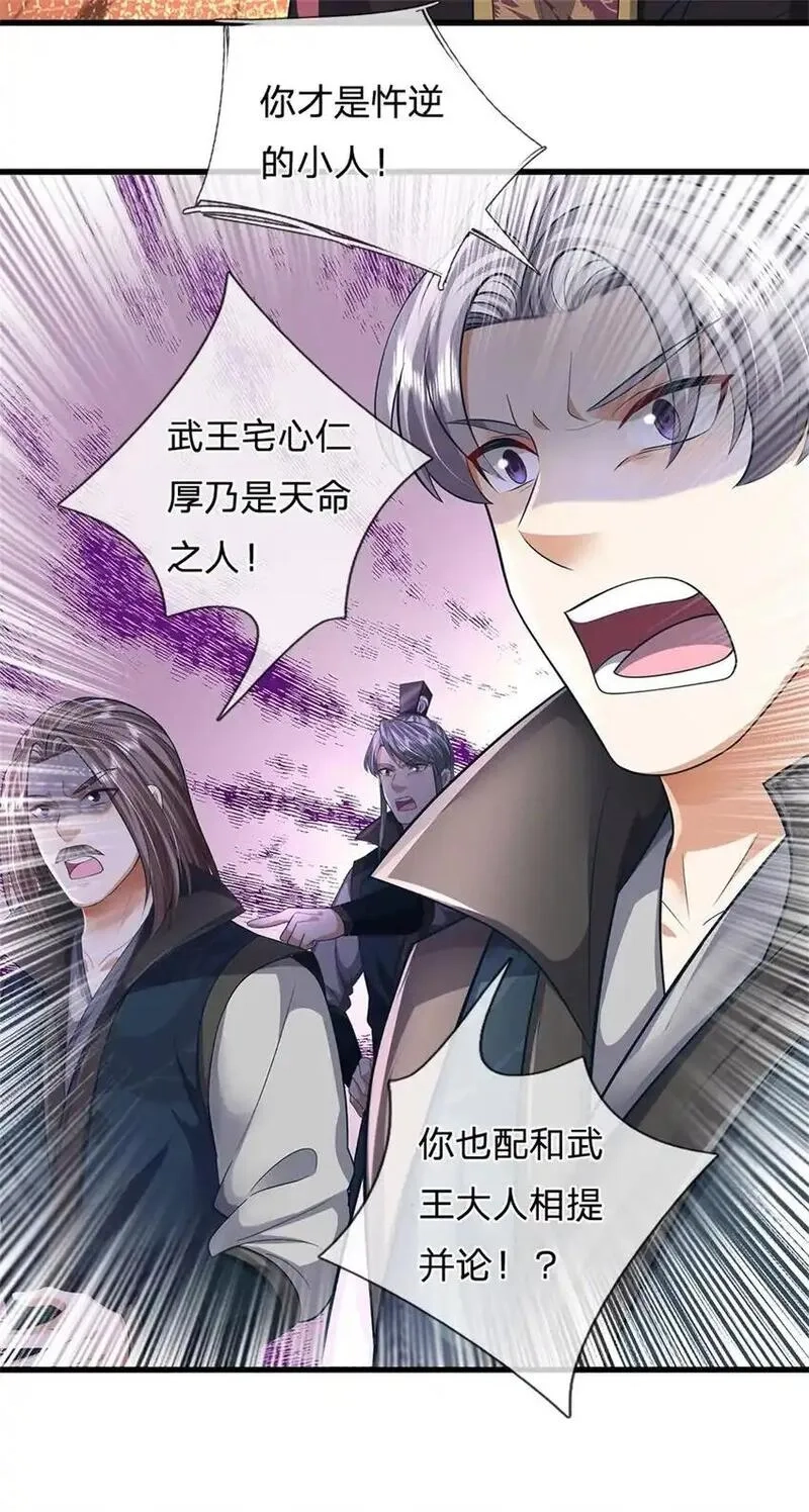 我竟被女魔头豢养了,第123话 陷入幻境之中,第12张